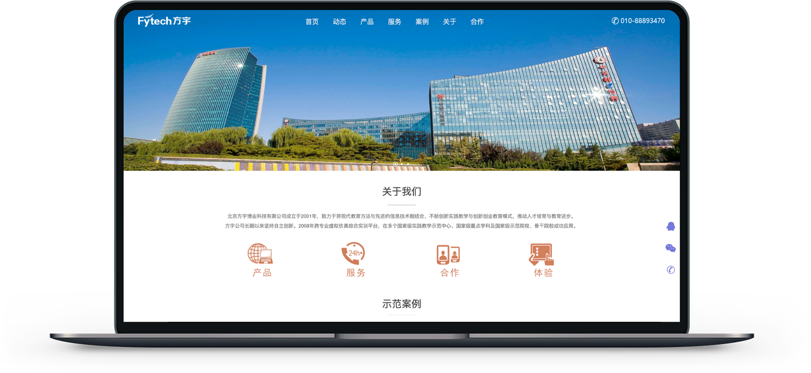 科技企业网站建设
