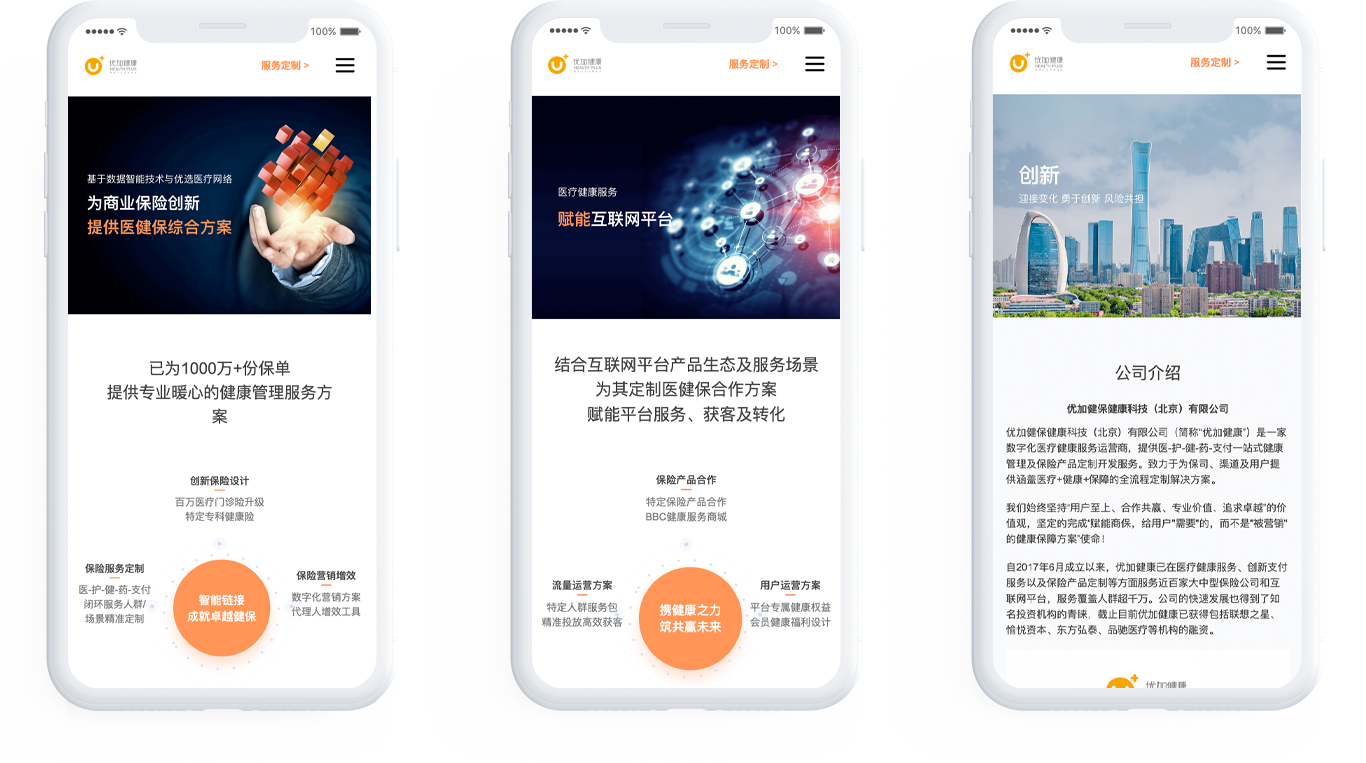 健康科技公司网站设计