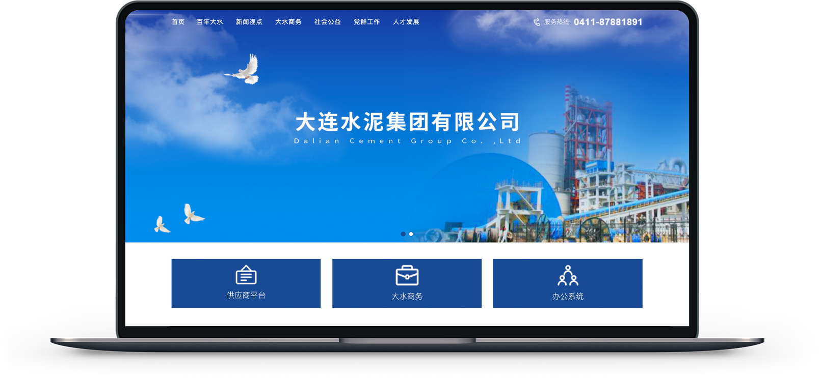 大连水泥集团有限公司