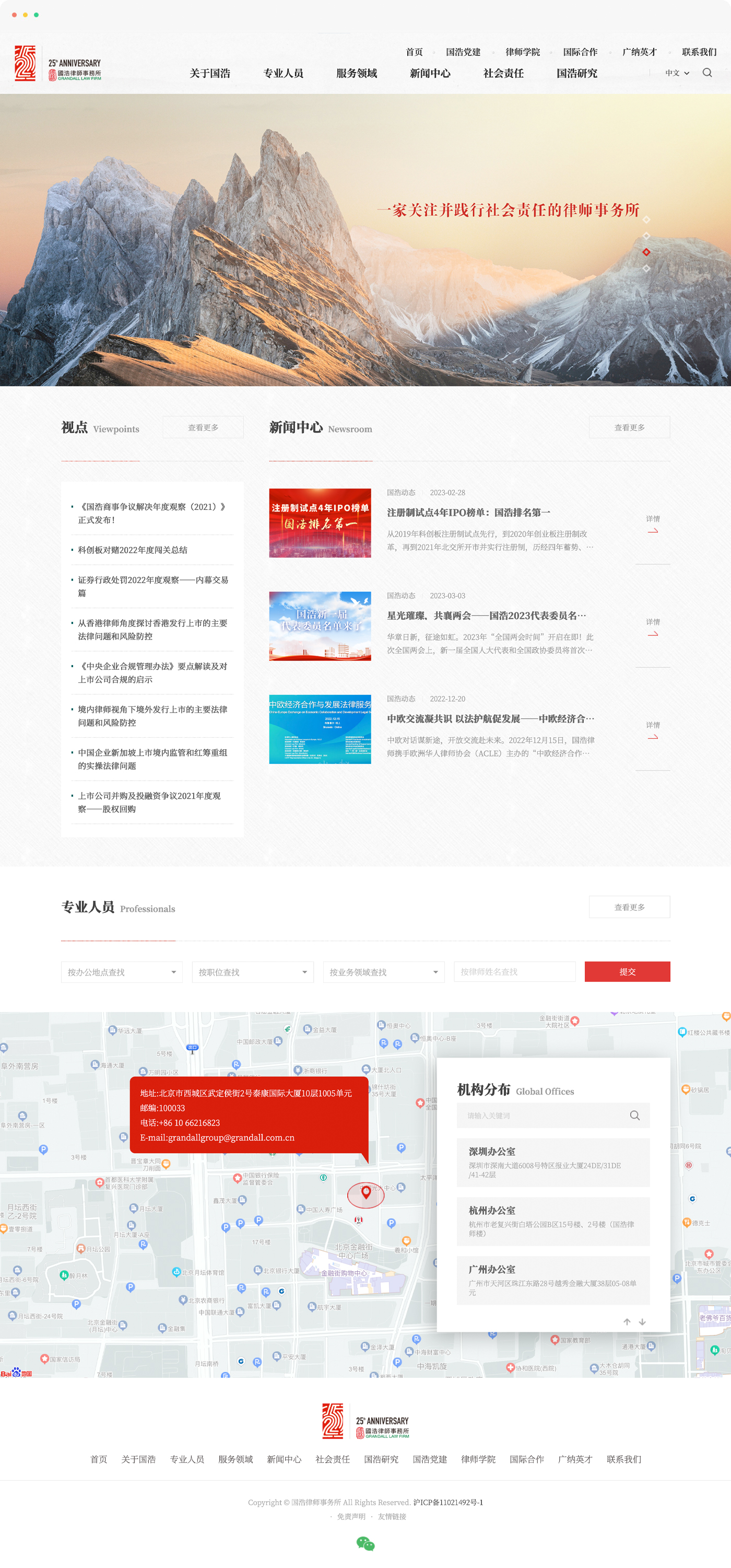 国浩律所网站设计